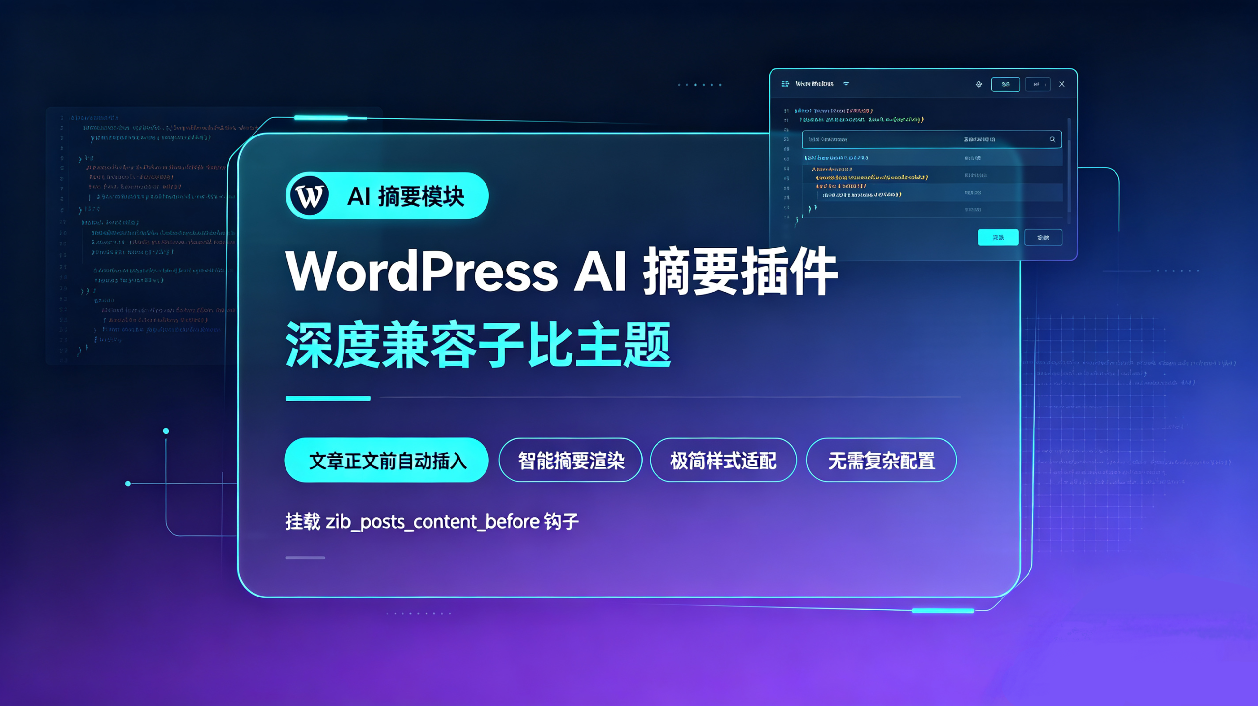 子比主题专属AI摘要插件-智界工作室客博