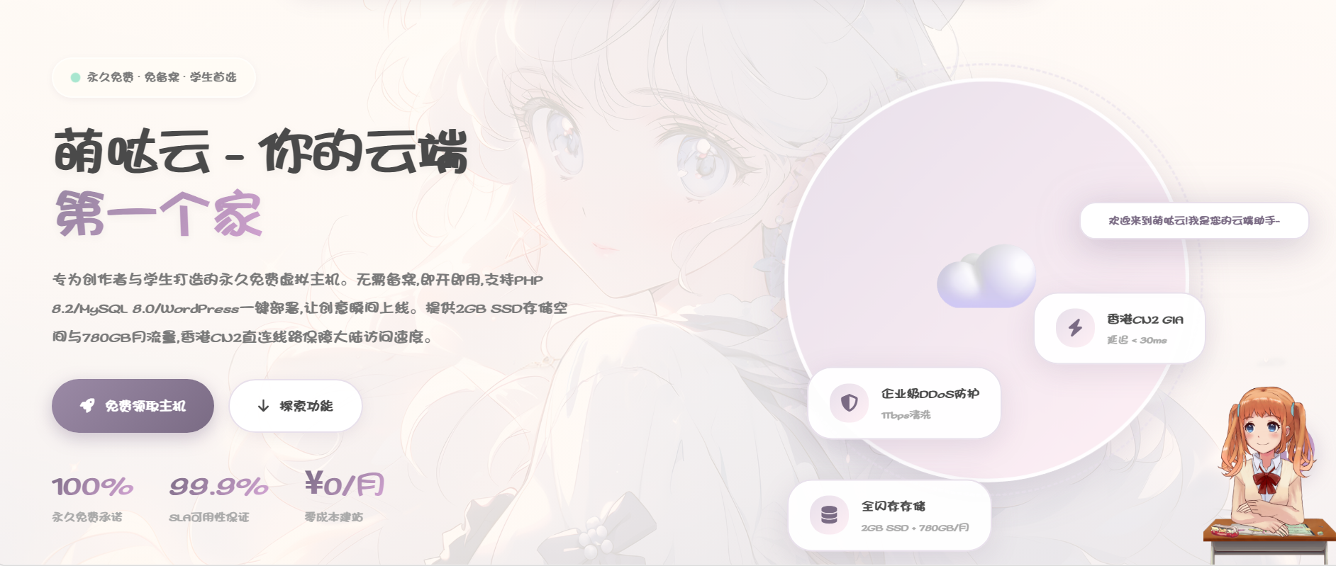 萌哒云 – 你的云端第一个家-智界工作室客博