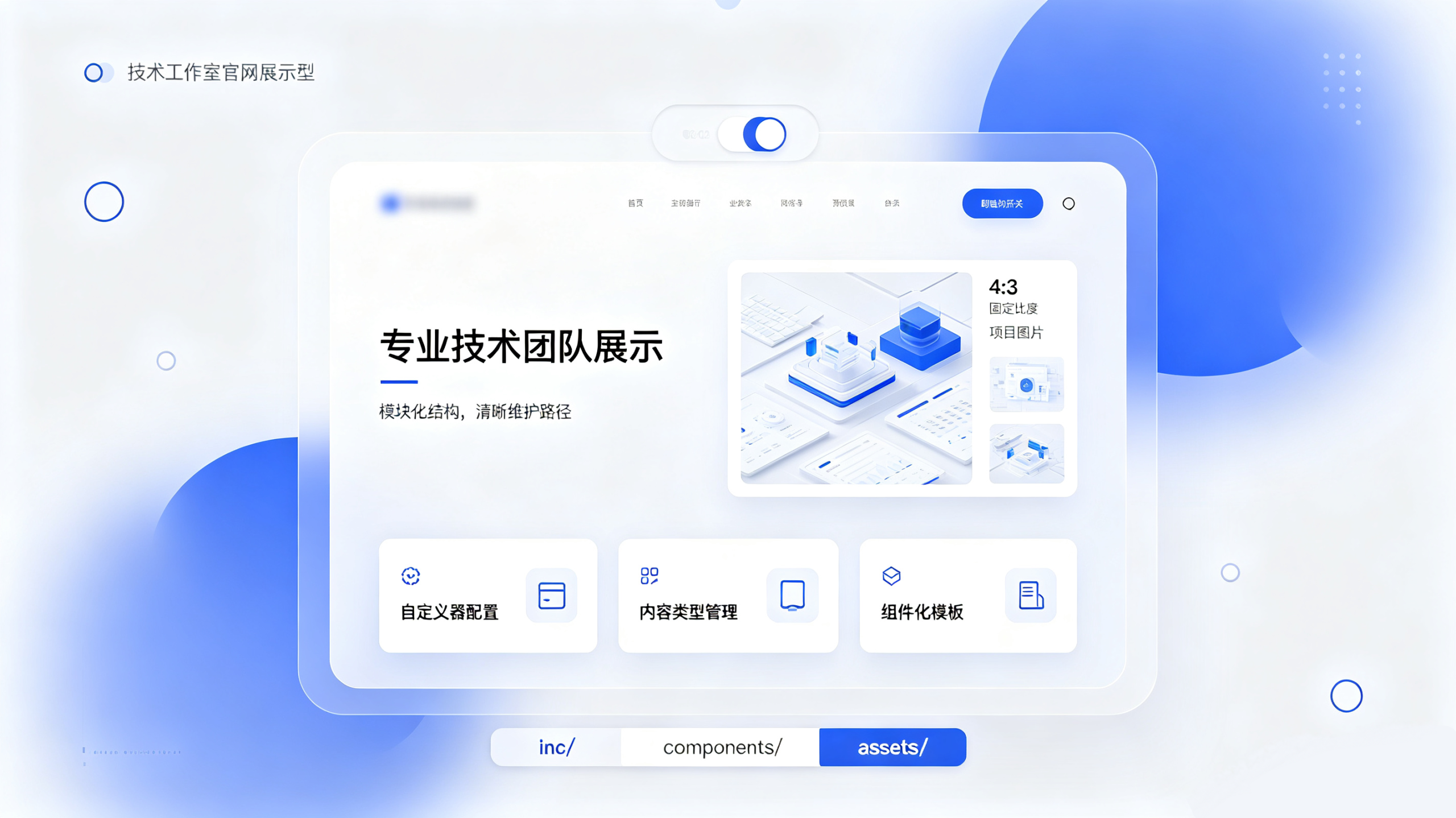 智界创想官网主题-智界工作室客博